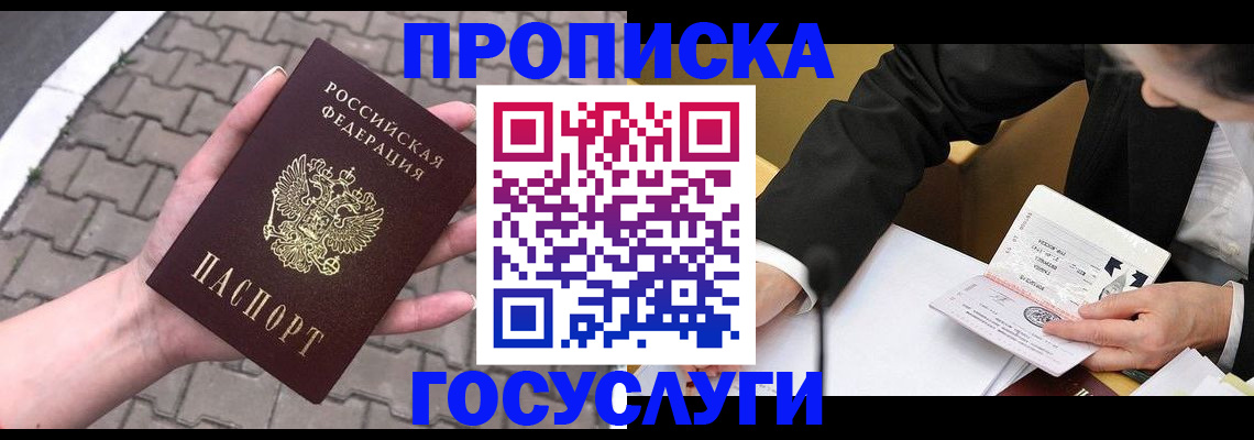 прописка от собственника в Тосно